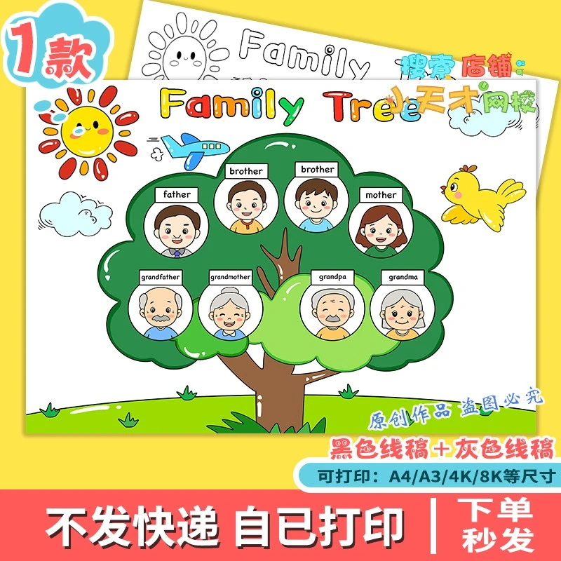 我的家庭树英语手抄报模板电子版小学family tree家谱两男孩f845