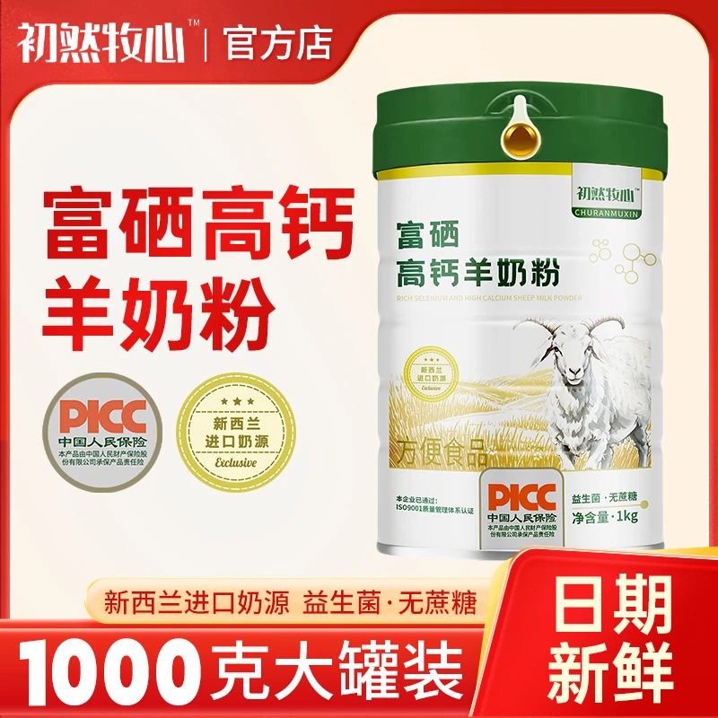 （官方正品）富硒高钙益生菌羊奶粉无蔗糖中老年全家营养