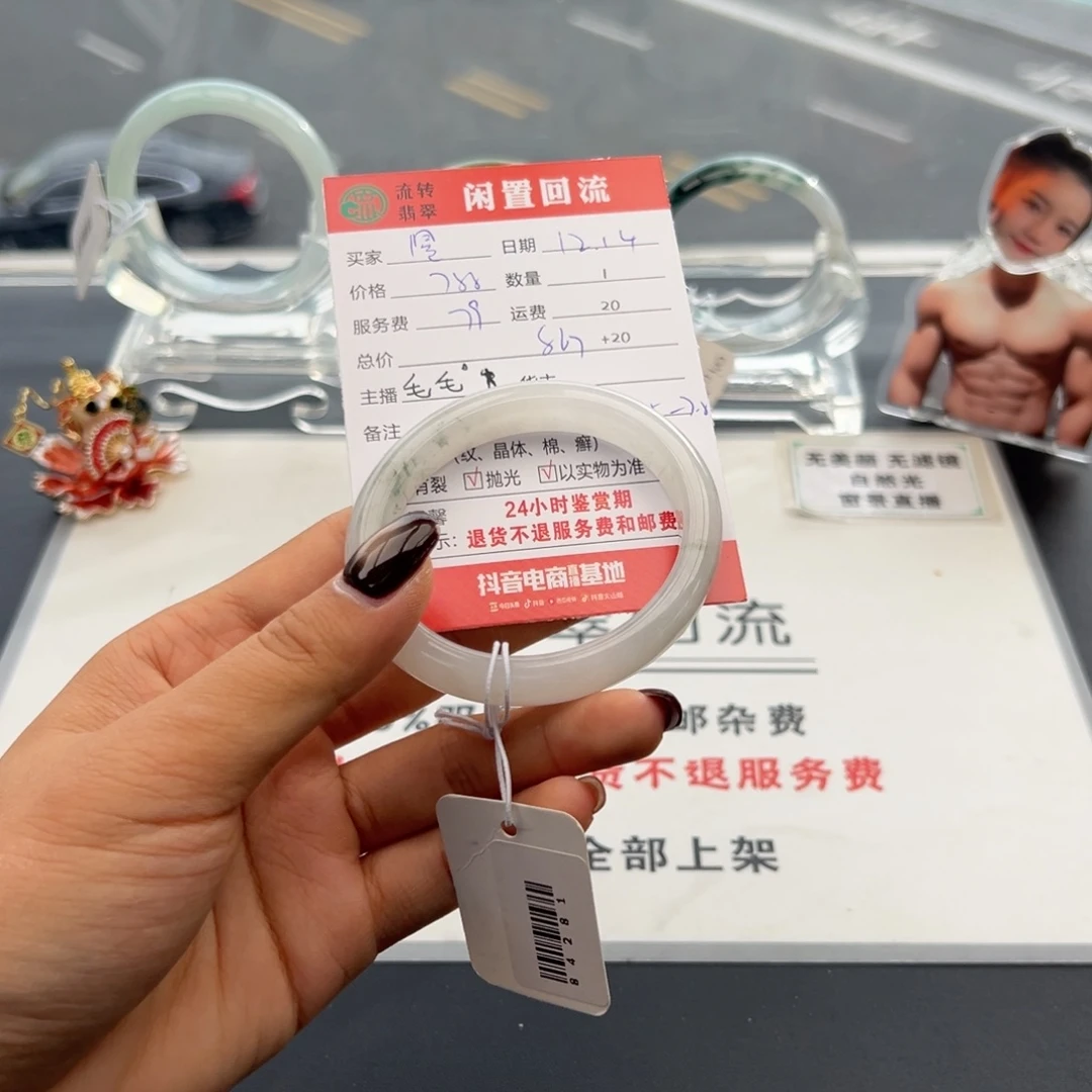 未镶嵌手镯翡翠?***i