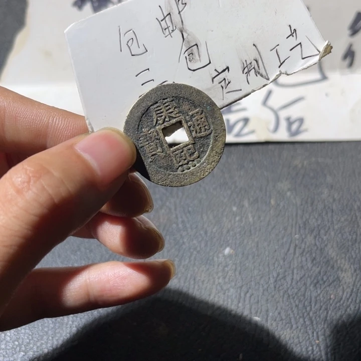 康熙罗汉一枚好品