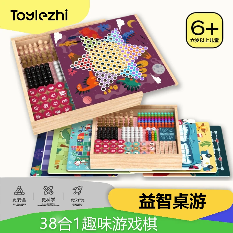 Toylezhi学生桌游棋类大全飞行棋跳棋象棋围棋多功能合一棋棋盘