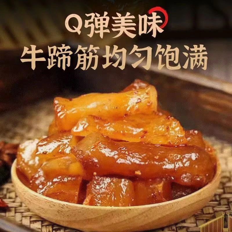 【个人单】牛蹄筋熟食水晶卤味（2道具一包）