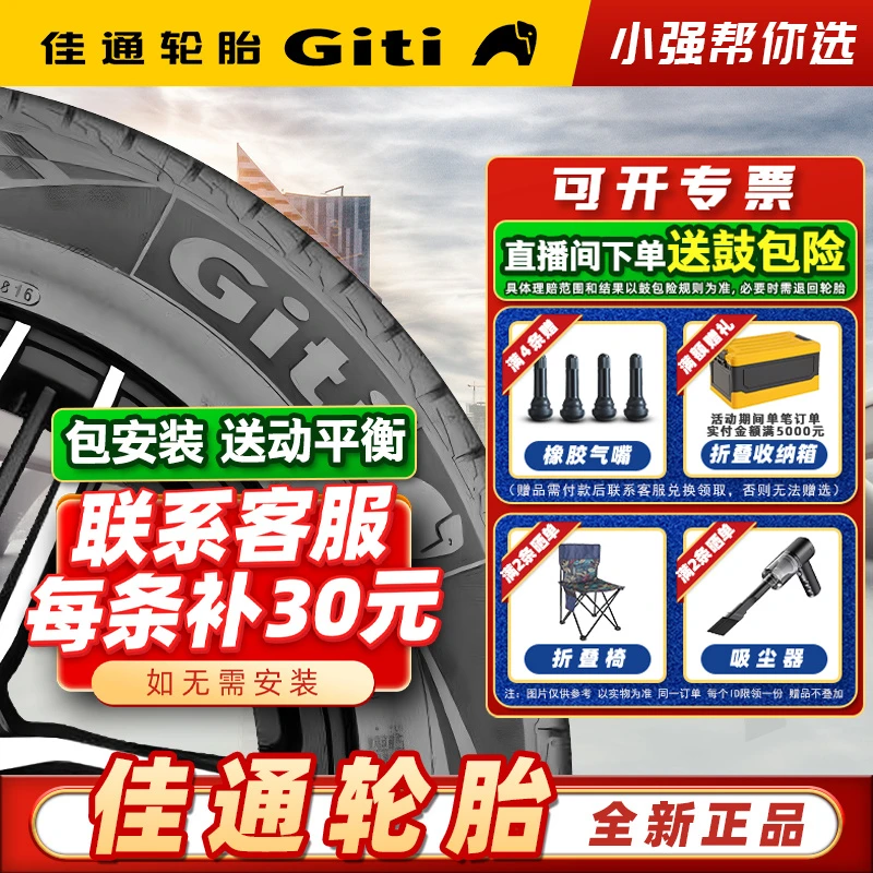 【官方授权】佳通轮胎 F22 F50