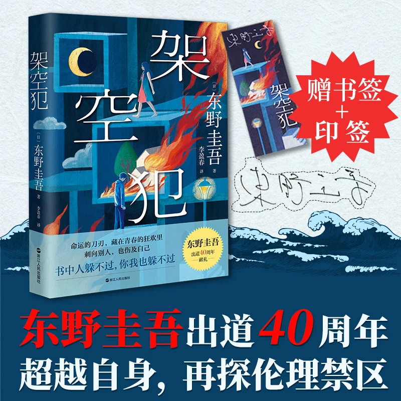 架空犯东野圭吾作品集正版恶意解忧杂货店白夜行悬疑推理小说