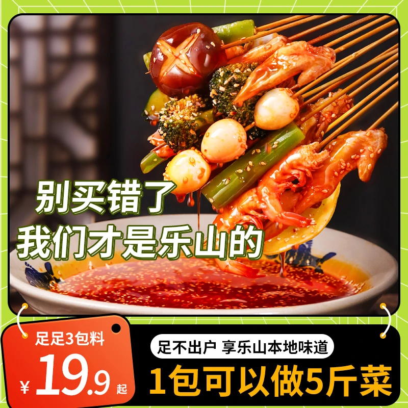喜食锦乐山钵钵鸡调料食材冷锅串串香特色美食火锅麻辣烫底料包