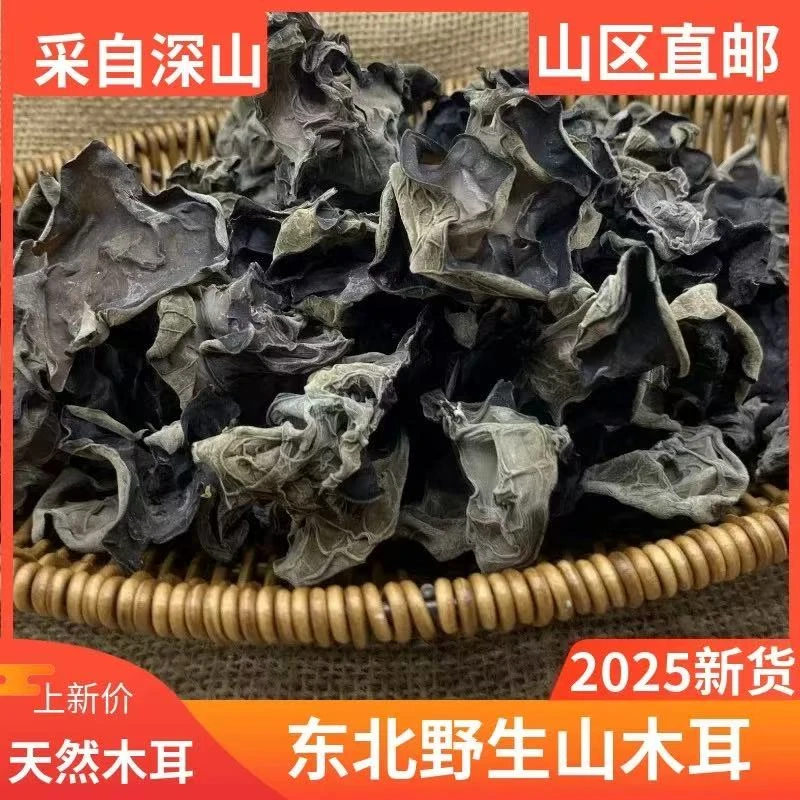 东北野生黑木耳干货椴木秋木耳天然软糯包邮凉拌特产