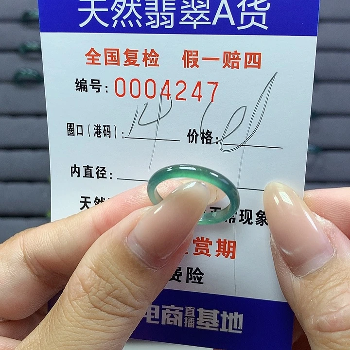 翡翠戒指未镶嵌    4247