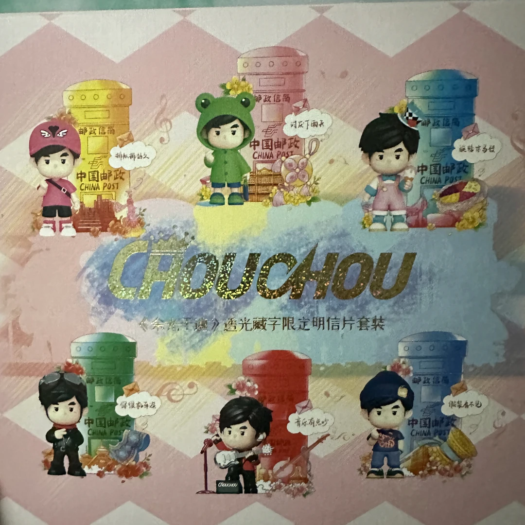 周同学官方联名明信片（透光明信片）