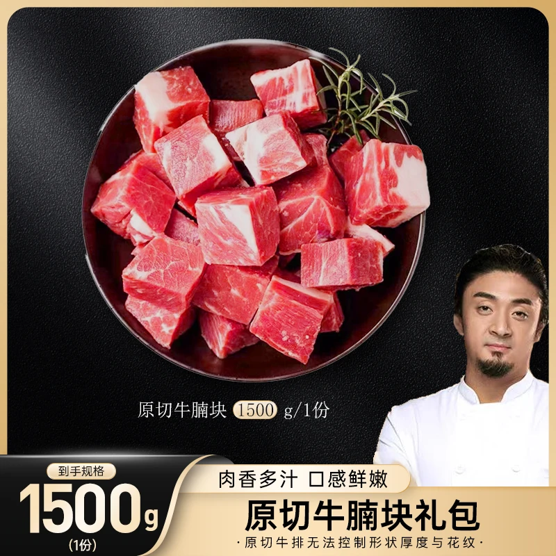 原切牛排原切牛腩块量贩装大礼包 Y 1500g