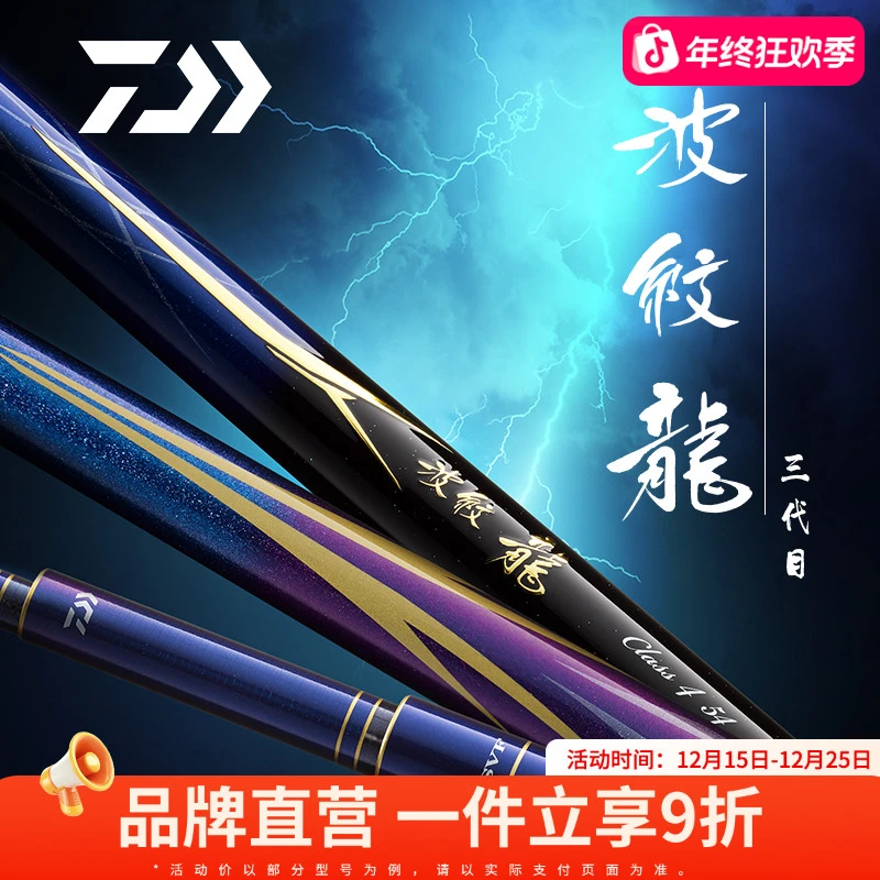 DAIWA/达亿瓦波纹龙三代28调C3C4鱼竿手杆手竿钓鱼竿台钓鱼竿