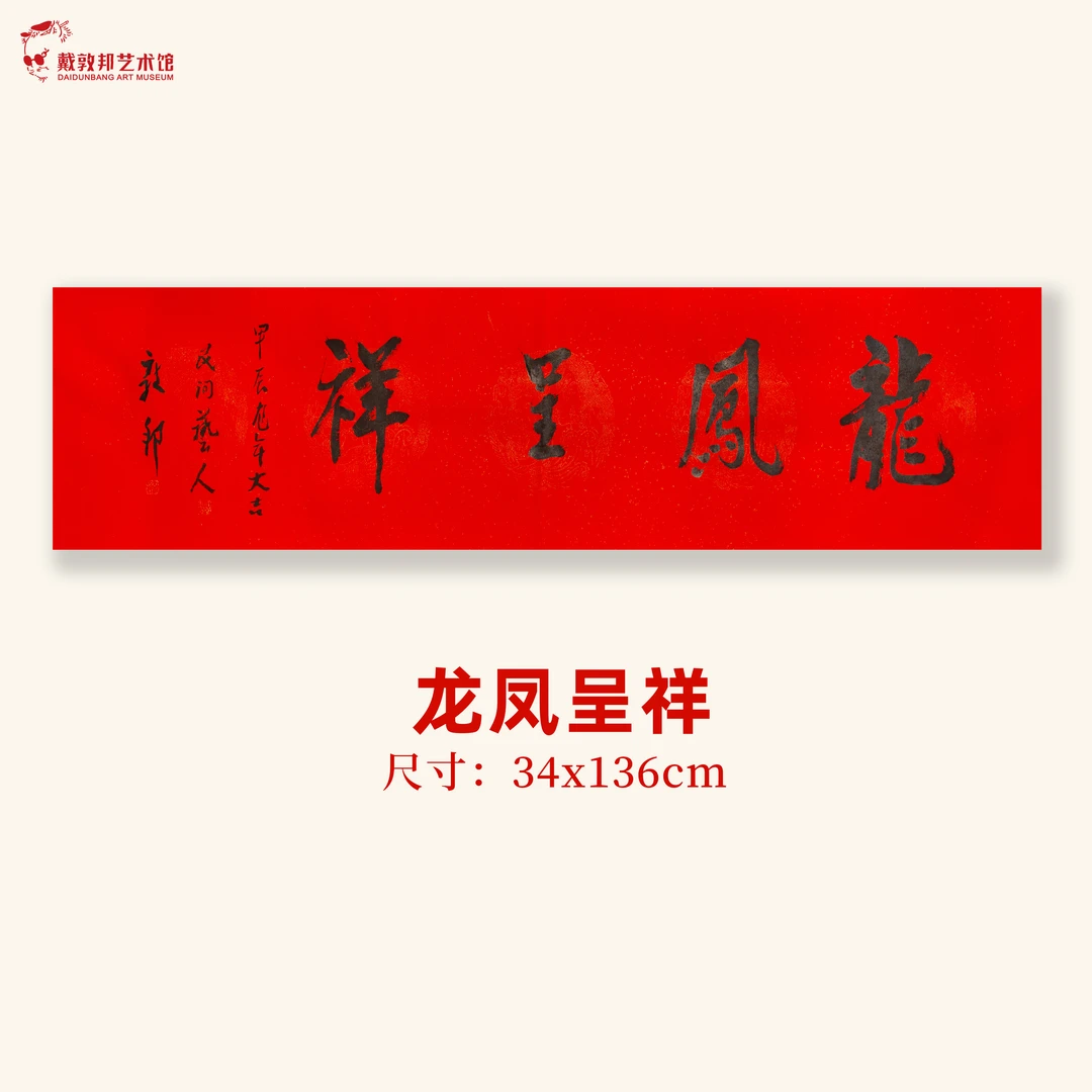 【顺丰发货】龙凤呈祥-对联