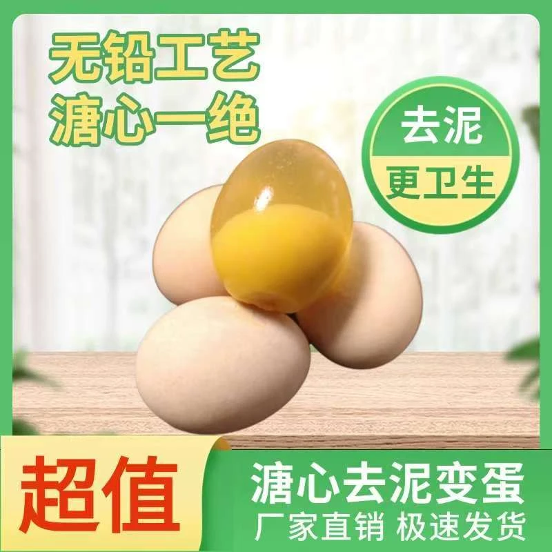 正宗去泥变蛋皮蛋松花蛋溏心无铅工艺
