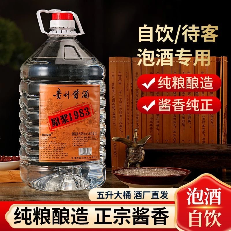 海蓝聚仙原浆1983散装白酒53度酱香型纯粮食酿造一桶约10斤53度