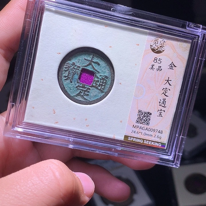 铜MQ评级封装盒子币一枚9748