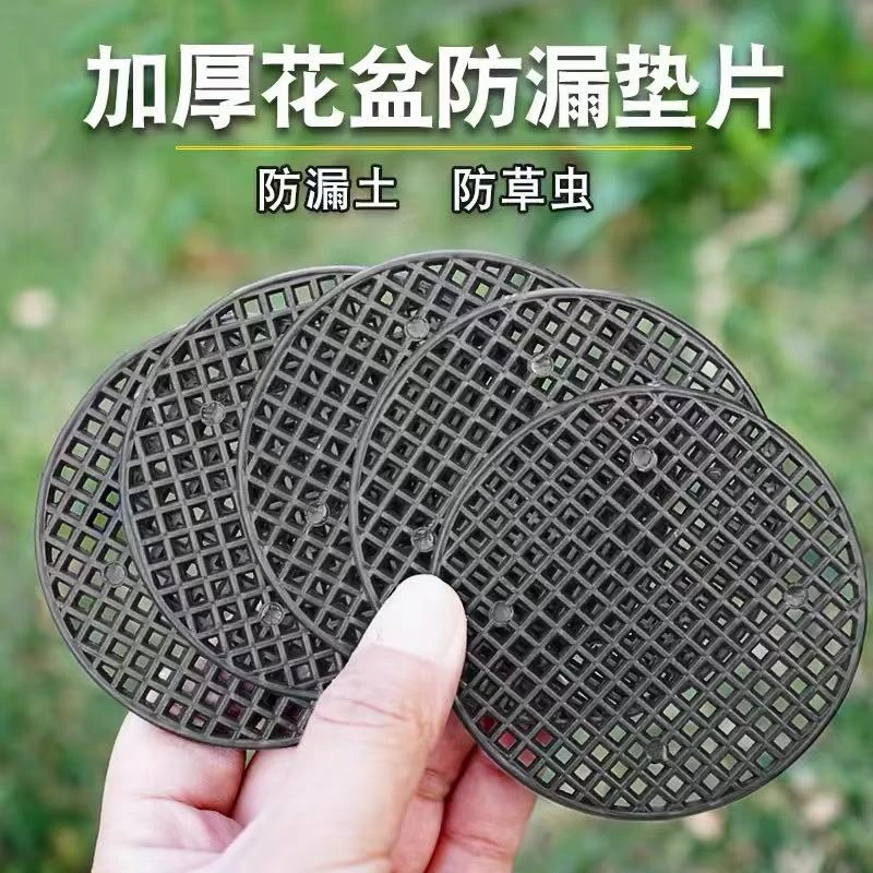 【2个装】花盆垫片底孔垫网塑料垫片网透气排水防烂根神器防虫网底