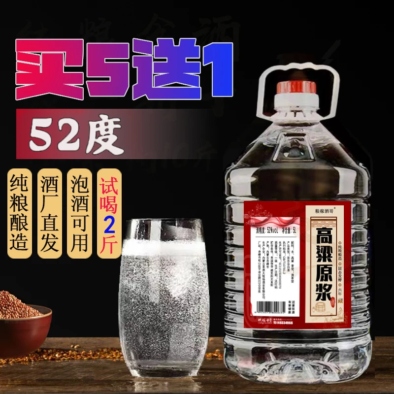 粮稼酒哥高粱酒52度清香型大桶装纯粮白酒泡酒专用散酒52度5000ml