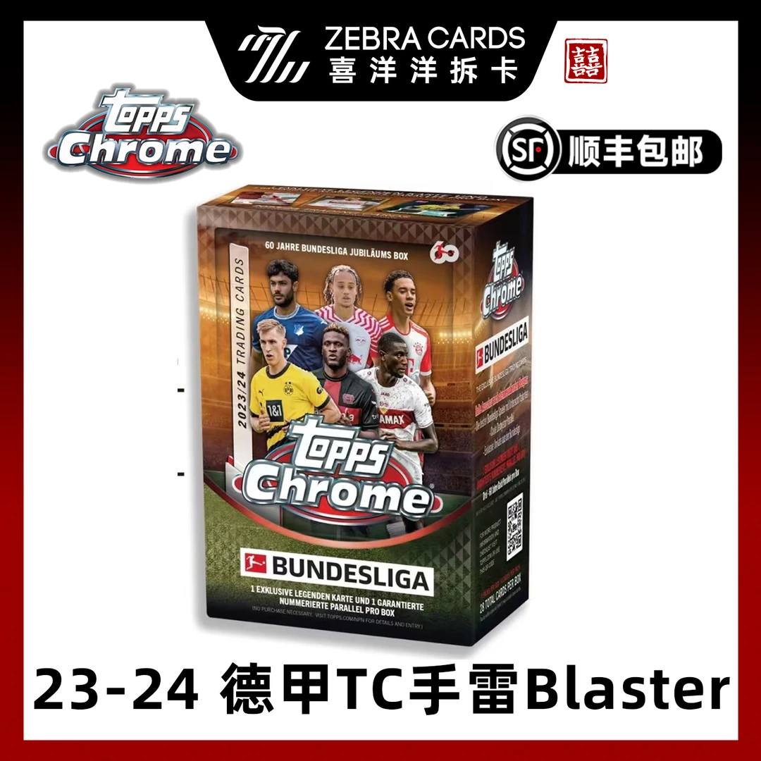【拆盒】23-24 Topps 德甲Chrome 手雷球星卡盲盒