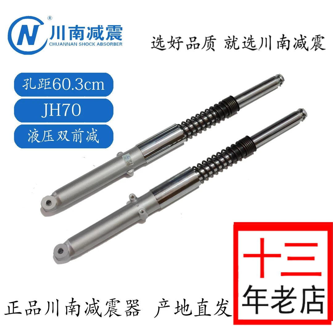 CN川南前后减震器适配嘉陵70摩托车JH-70建设48弯梁液压款产地发