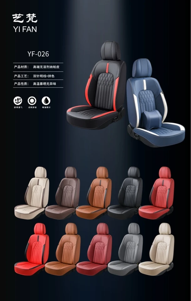 五座通用款汽车坐垫安装费