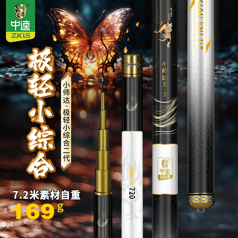 小师达极轻小综合二代台钓鱼竿4.5H超轻超硬超挺中逵小综合手竿鲫