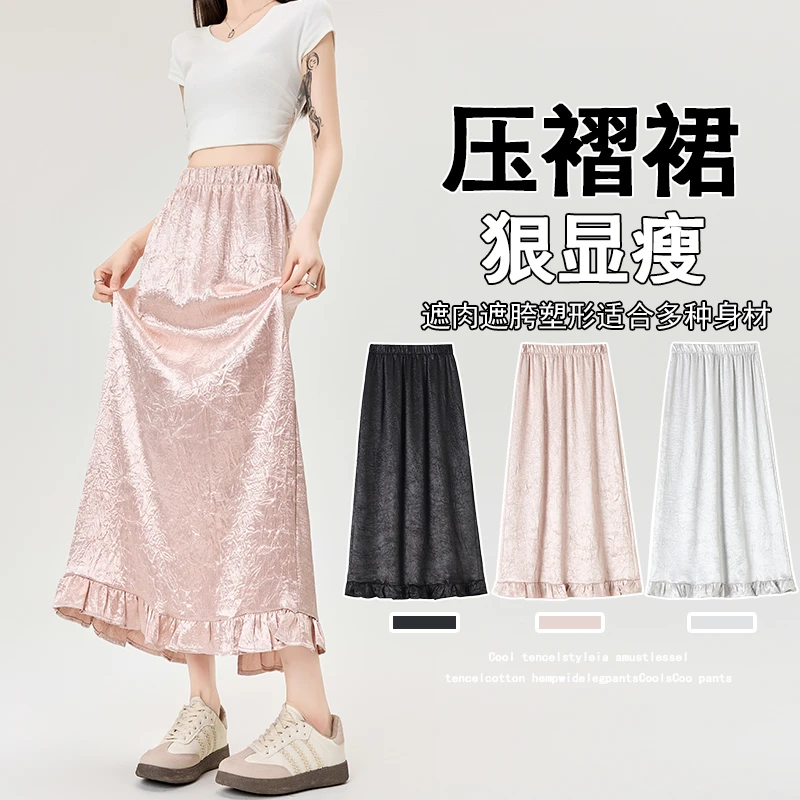 木耳边亮闪闪纹理感半身裙女2025夏季新款垂感高级感休闲长裙