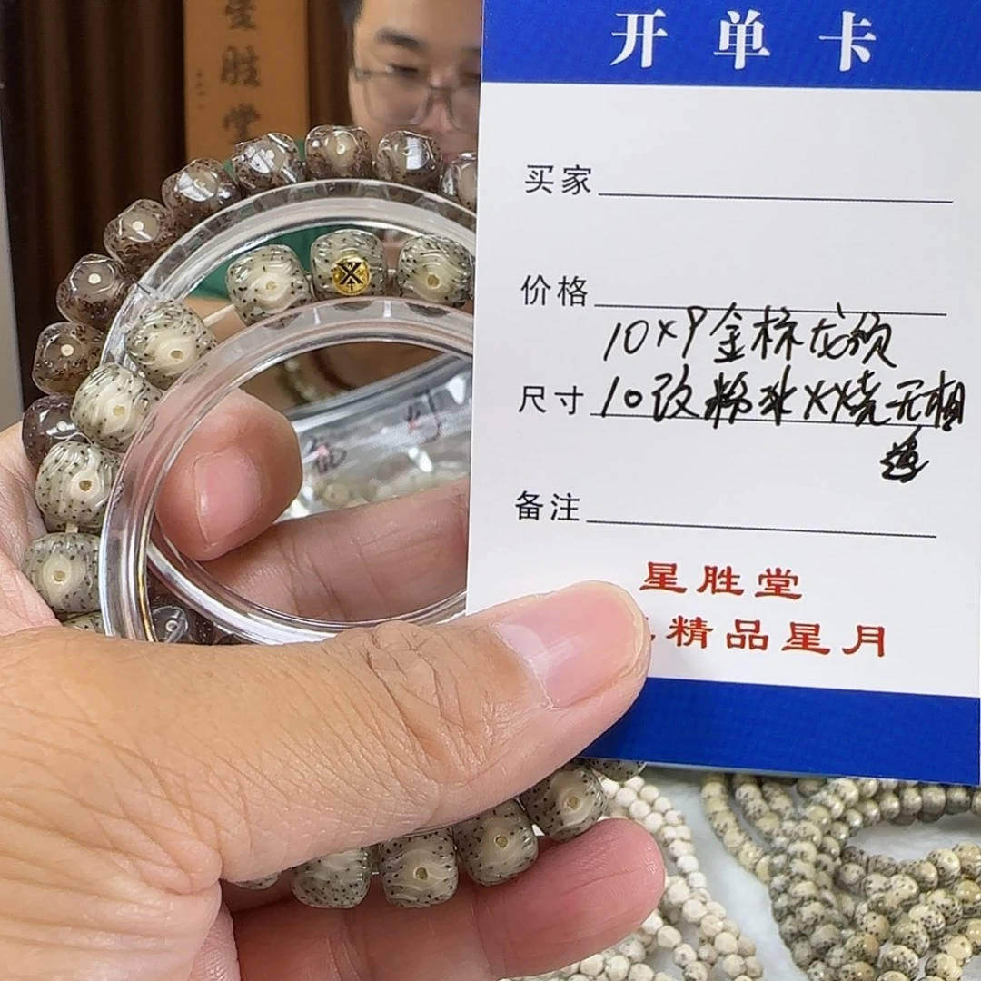 星月菩提手串10金标空虚10改粉冰透火烧云无相