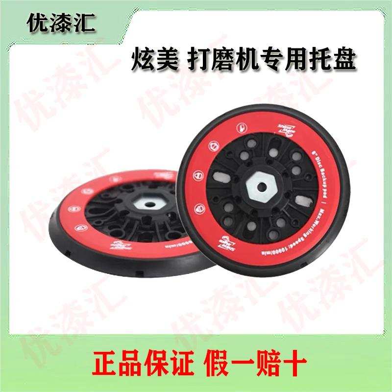 炫美打磨机抛光盘底座托盘保护垫6寸17孔炫美托盘电动磨机粘盘