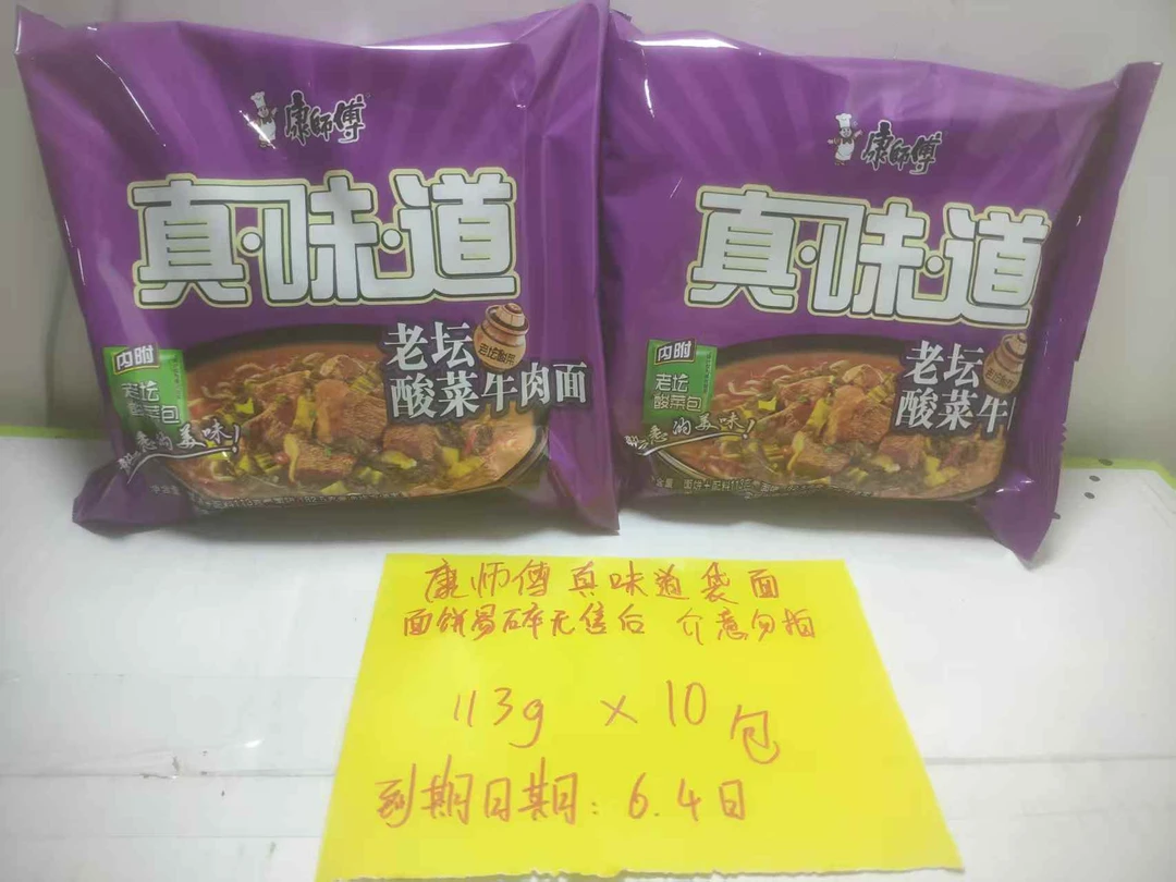 康师傅真味道袋装酸菜味袋面113g面饼易碎无售后 介意勿拍