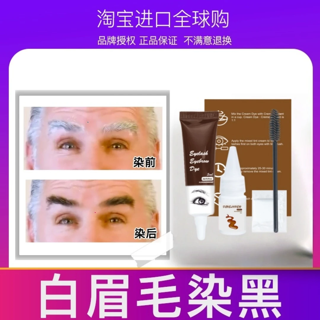 染眉膏白眉毛染黑剂变浓变黑胡子染黑半永久防水持久不脱色男士女