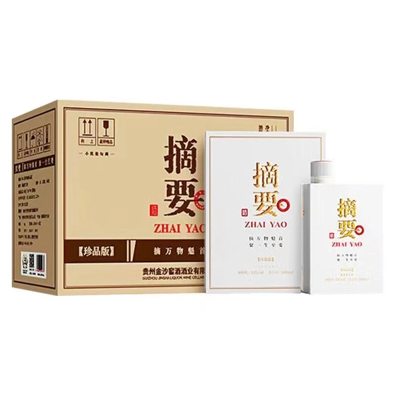 金沙第三代摘要酒珍品版 53度 500ml 商务宴请 节日送礼