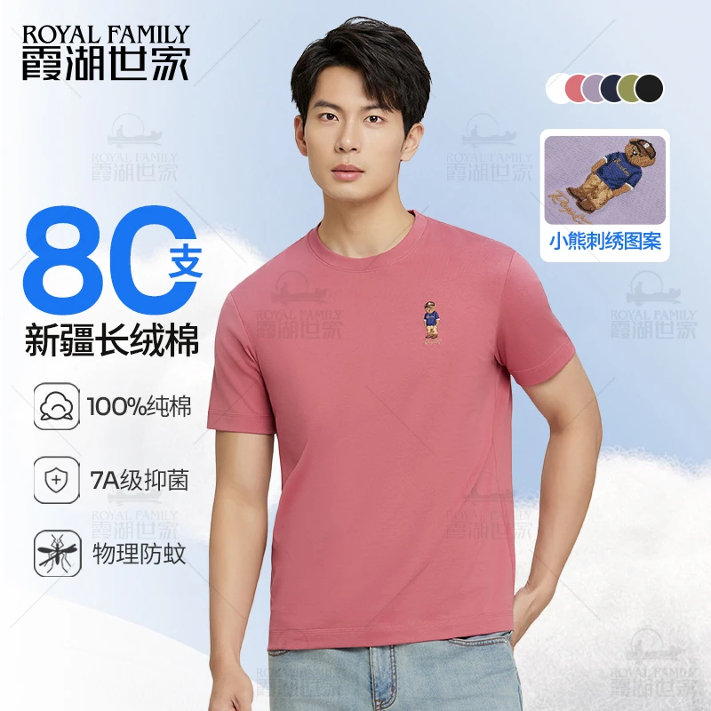 【明珠组合 白色恋T新一代】新疆高纱支长绒棉防蚊刺绣纯色圆领短袖