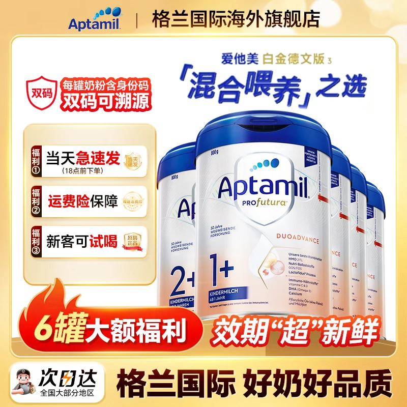 aptamil/爱他美德国白金版P/1/2宝宝婴幼儿益生元配方进口奶粉+加