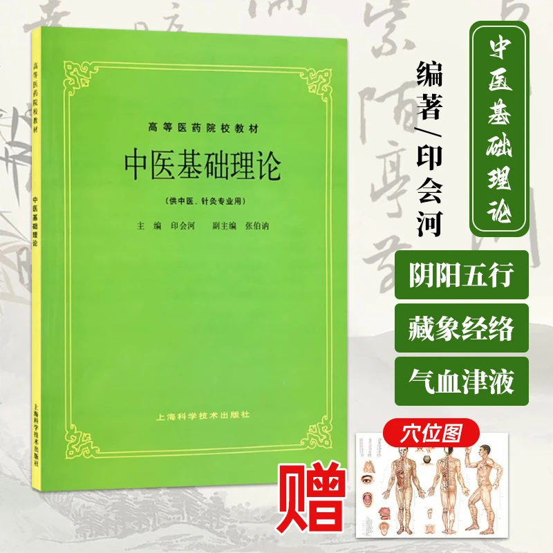 任选中医基础理论正版五版教材书籍诊断学方剂学中医自学新手入门