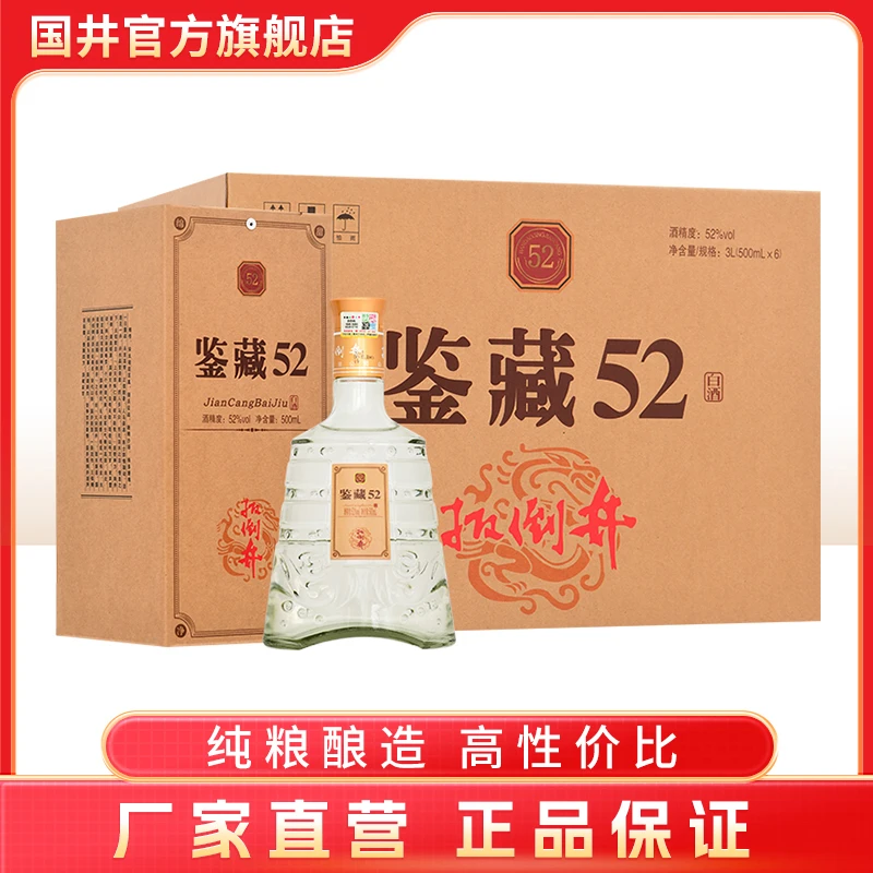 扳倒井【酒水节】鉴藏 浓香型白酒 整箱口粮白酒52度500ml*6瓶