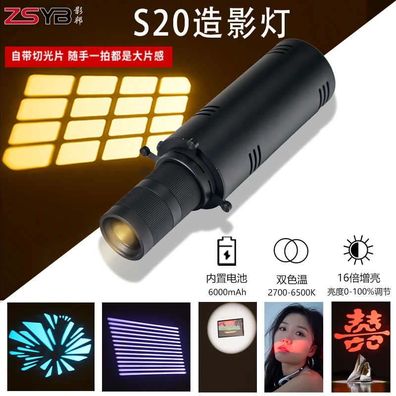 影邦S20造影灯创意插片拍摄婚礼拍照摄像打光造型人像氛围补光灯