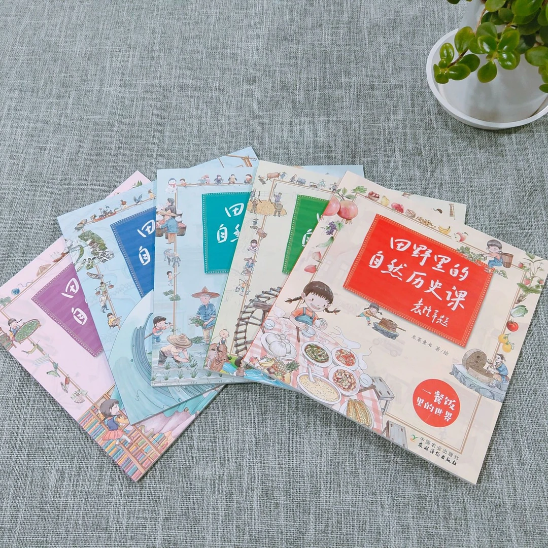 田野里的自然历史课全5册  小学生农耕文明科普