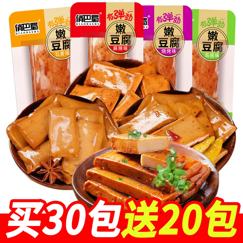 【实发50包买30包+送20包】Q弹手磨嫩豆干四味混装办公休闲小零食