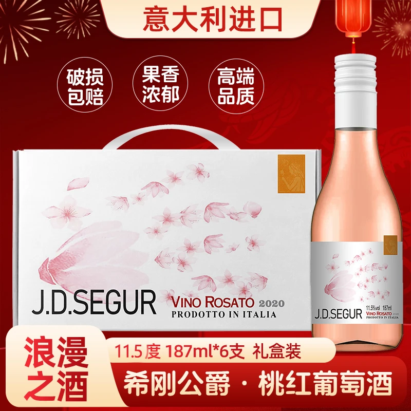 J.D.SEGUR/希刚公爵意大利进口桃红系列葡萄酒187*6支礼盒装小酒