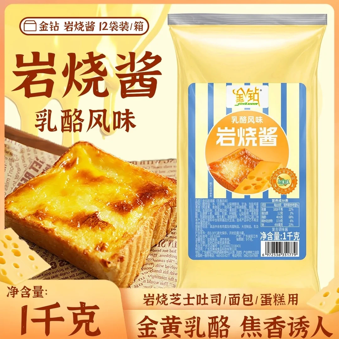 金钻岩烧酱1kg大包奶酪耐烘烤乳酸风味熔岩蛋糕吐司面包夹心烘焙
