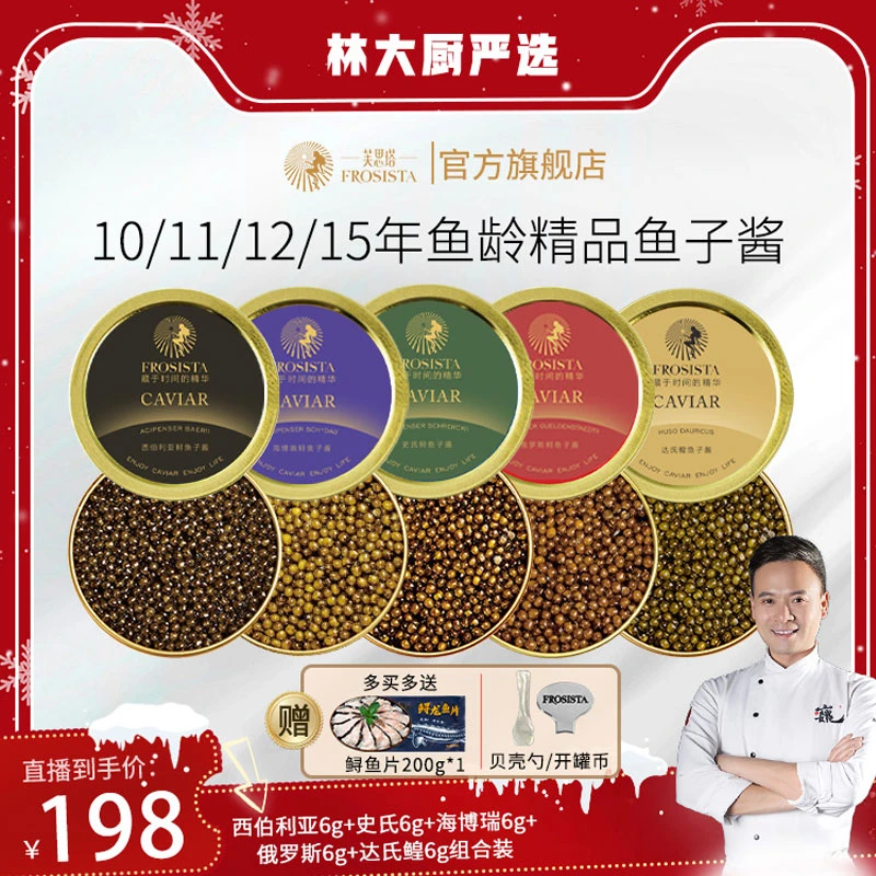 【林大厨专属】芙思塔四川雅安鱼子酱鱼子酱黑鱼籽酱即食5合一6g*5