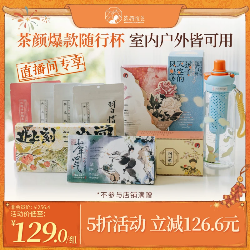 【直播专享】茶颜悦色年货节随行杯同心瓶荔枝茉莉桂花玫瑰茶礼包