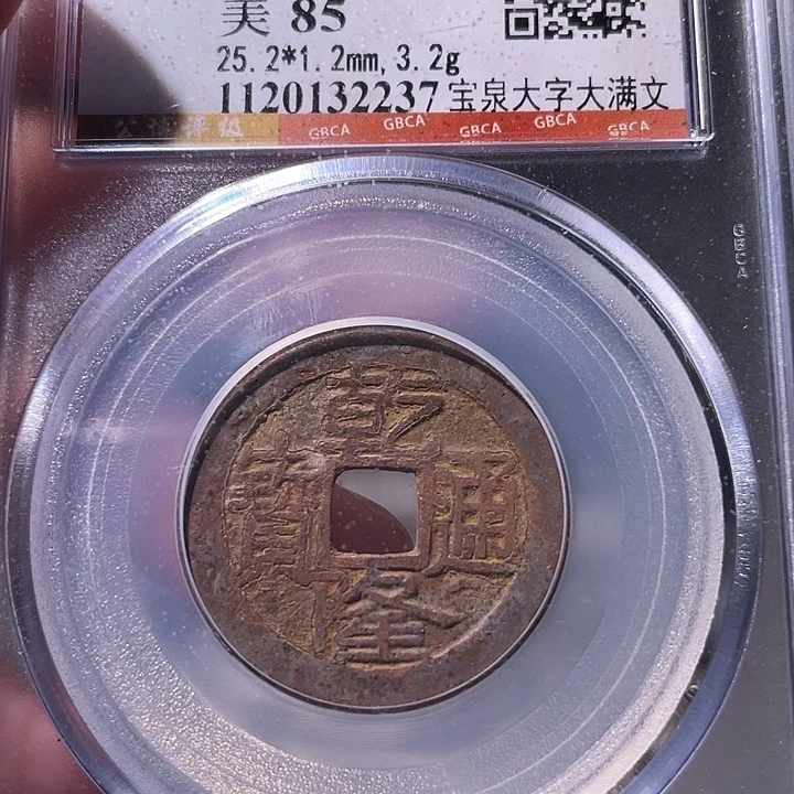 金EB封装评级盒子币一个2237