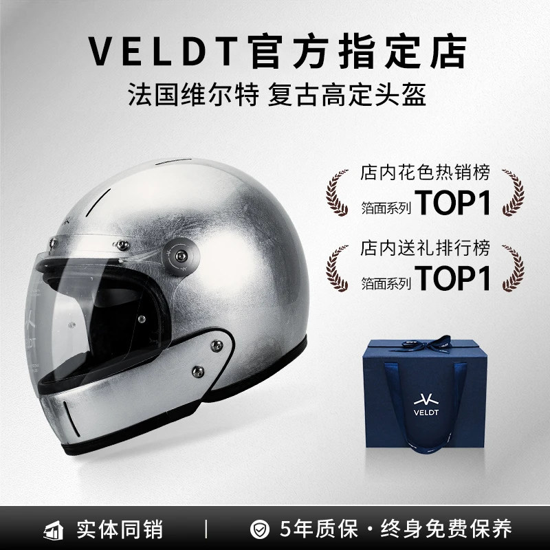 VELDT/维尔特银箔复古摩托车头盔凯旋哈雷机车骑行碳纤维全盔复古