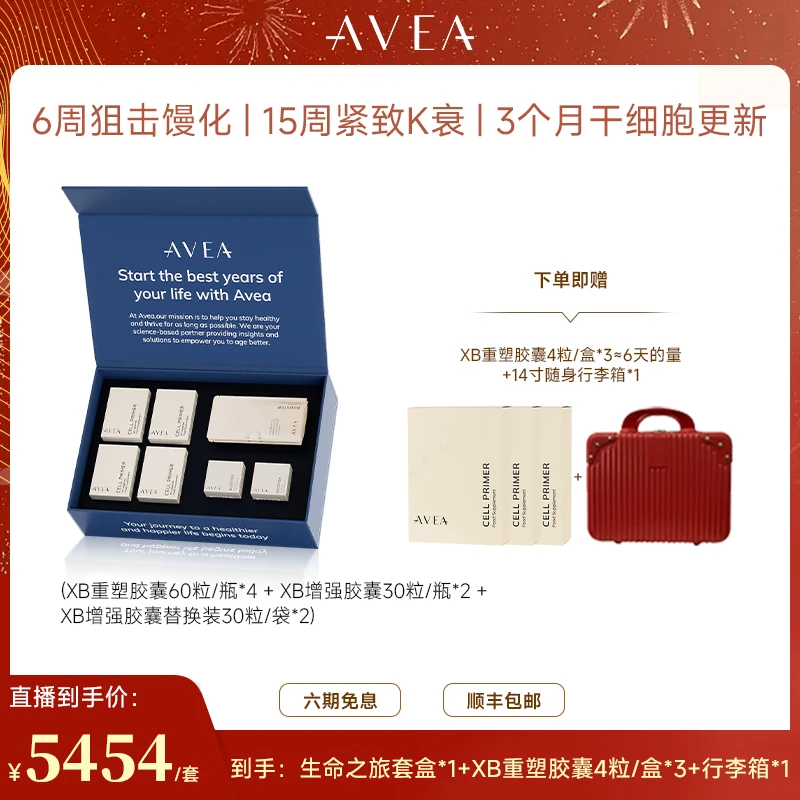 AVEA 【逆向生长】生命之旅溯源套装NAD+PQQ槲皮素细胞重塑麦角硫因