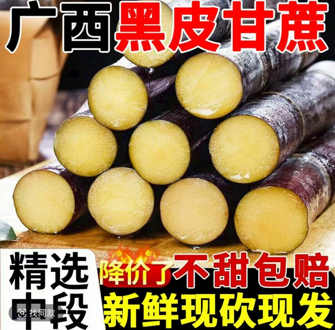 广西黑皮甘蔗现砍精选中段新鲜孕妇水果应当季脆甜多汁甜杆蔗特产