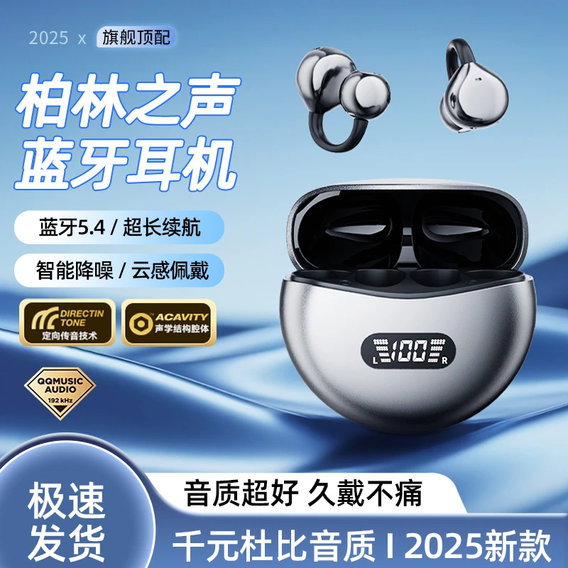 柏林之声耳夹式蓝牙耳机无线2025新款超长续航降噪久戴不痛高级感