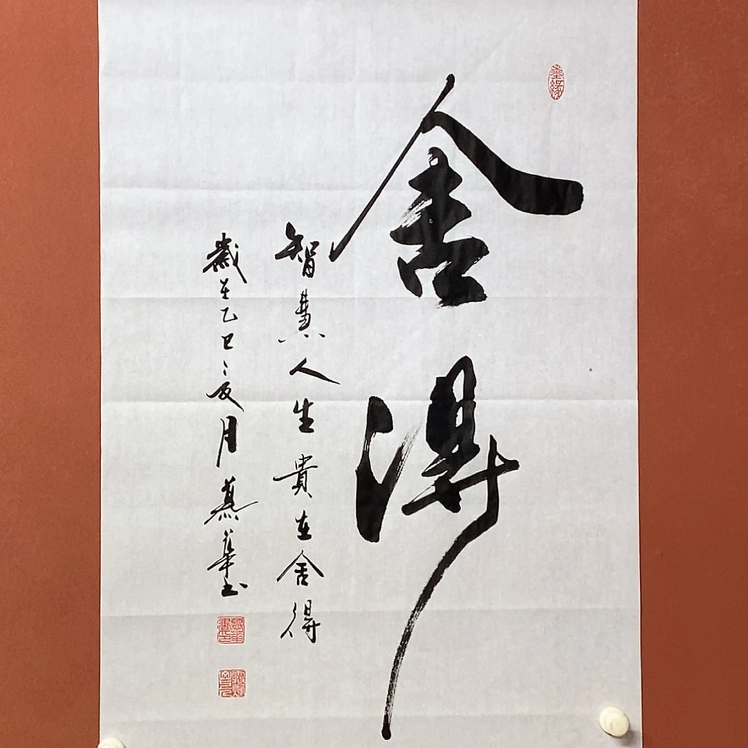 书法慕华老师作品