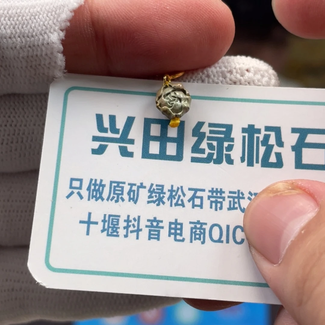 绿松石未镶嵌挂件