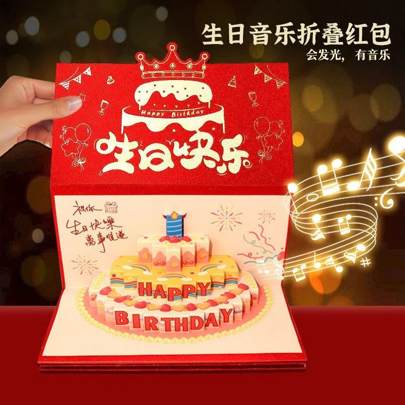 发光音乐一岁一礼红包生日周岁礼物创意立体折叠感恩贺卡利是封