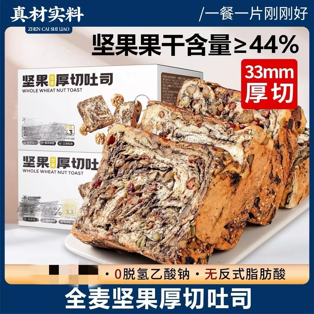 全麦坚果厚切吐司无蔗糖千层手撕面包饱腹学生整箱面包切片早餐